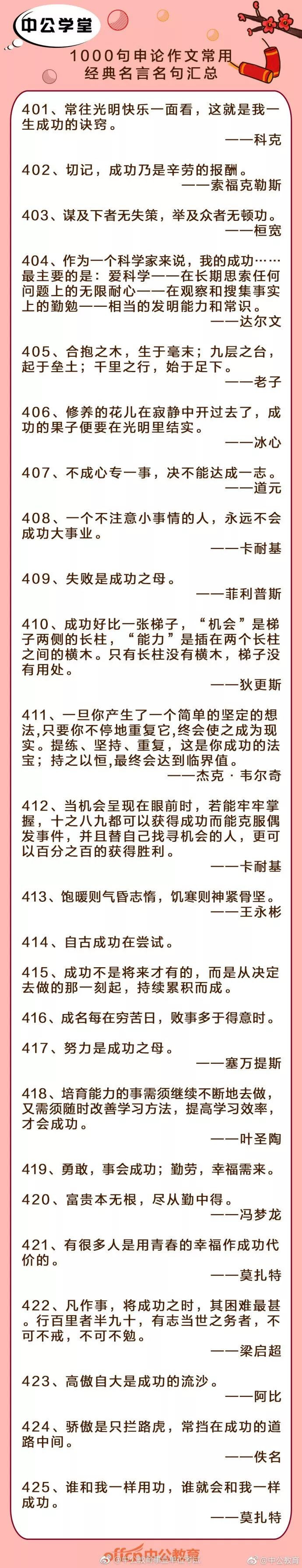 必备丨申论常用名言1000句 三