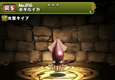 パズドラ ホタルイカ 進化素材 使い道 スキル ドロップ率 入手場所 スキル上げ 高岡市コラボダンジョン パズドラ 攻略 裏ワザ 21年4月新モンスター最新情報