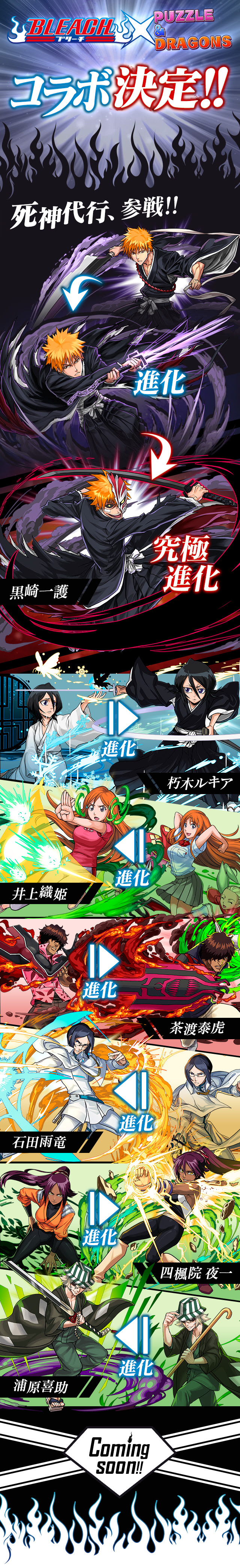 パズドラ ブリーチコラボの発表キタ ﾟ ﾟ 黒崎一護の究極進化も決定 ｋｅｎのページ パズドラの最新情報 速報 攻略