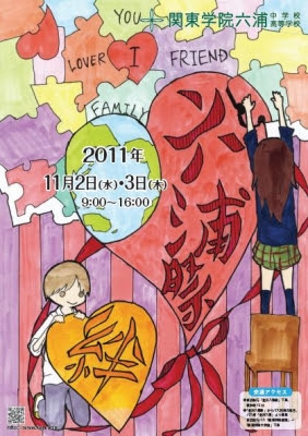 六浦祭ポスター募集 六浦祭実施要項 在校生向け 関東学院六浦中学校 高等学校ブログ