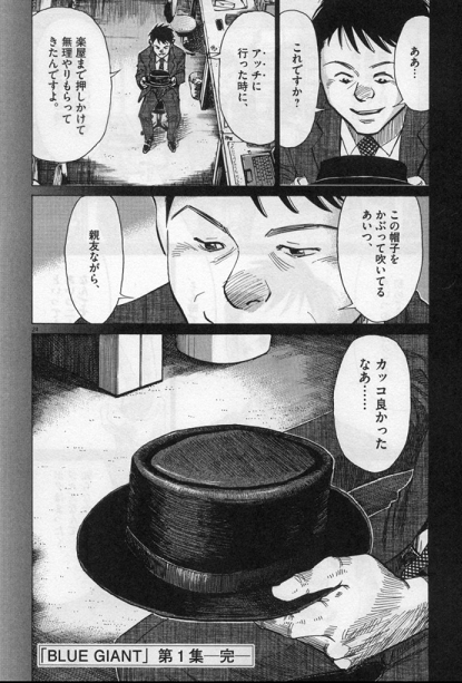 Blue Giant Supreme Jazzが聞こえてくる漫画が最高だから語るよ ぬ印良品店