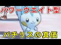 √完了しました！ パチリス 強い 275518-パチリス 強い