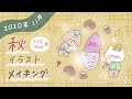 √70以上 11月 イラスト 画像 350105