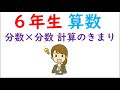 いろいろ 算数 計算の決まり 分数 912039