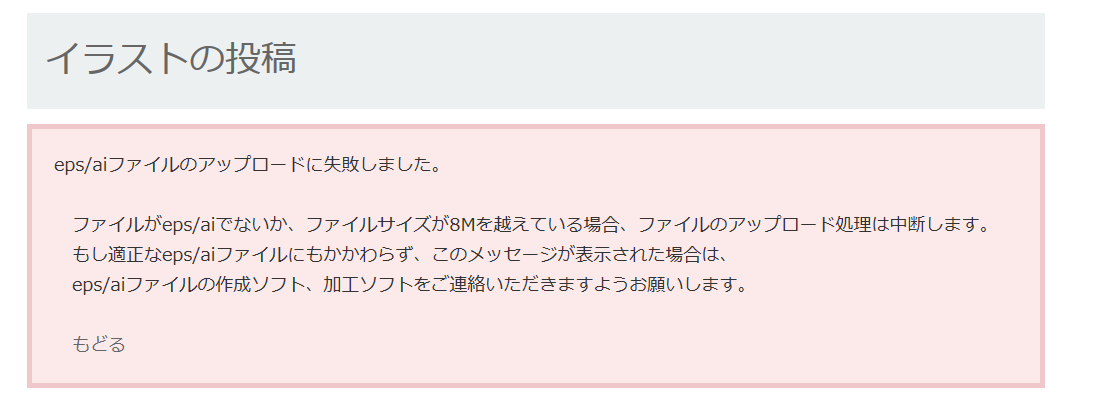 イラストacでaiやepsファイルのみアップロード出来ない場合 Sixcube
