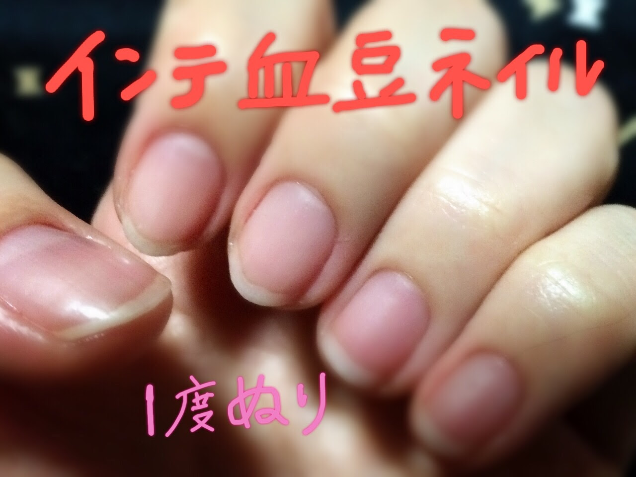 恋コスメ インテグレートグレイシィ ネールカラー92 血豆ネイル編 Words Of Love