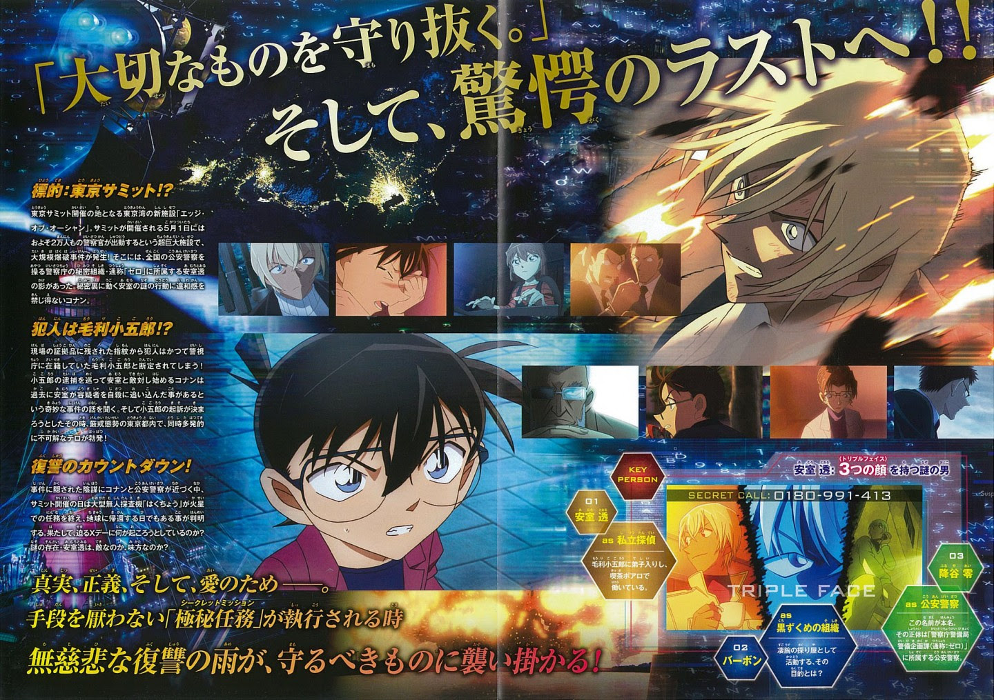 映画チラシ 名探偵コナン ゼロの執行人 映画がもっと面白くなる映画情報サイト ムビッチ