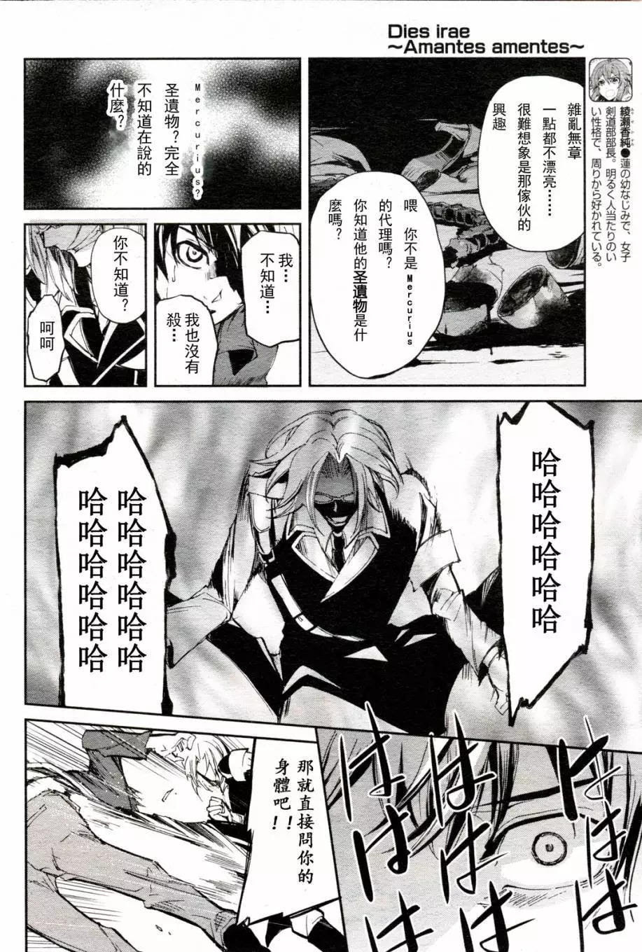Dies Irae第03回在线观看 6动漫 6dm Net