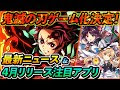 鬼滅の刃 アプリ いつから 256288-鬼滅の刃 アプリ いつから