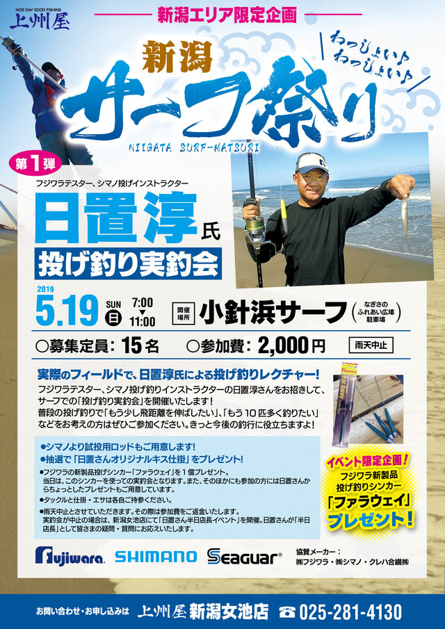 つり具の上州屋 あなたのフィッシング アウトドアライフをサポート