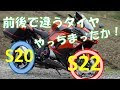 [新しいコレクション] タイヤ 前後 違う 835337