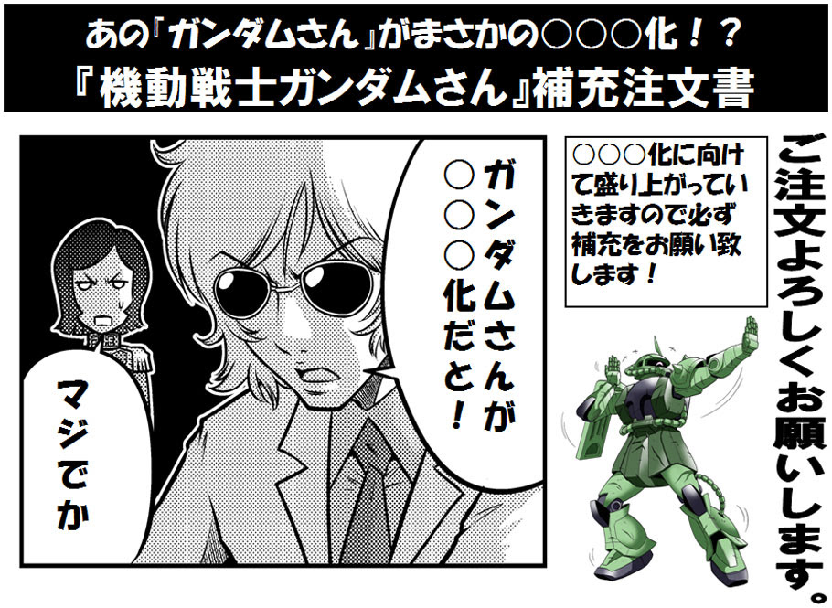 4コマ漫画 機動戦士ガンダムさん ドメイン取得 ついにアニメ化 ミスルトゥの中で