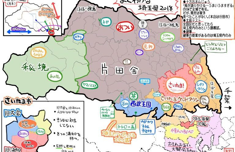 よく分かる埼玉県地図18にまた納得してしまう埼玉県民 そうだ埼玉 Com