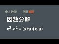 [コンプリート！] 因数分解練習問題 140651-因数分解練習問題
