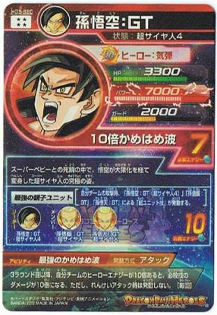 孫悟空 Gt Hg5 Sec 再入荷 ドラゴンボールヒーローズ Jpg