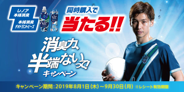 大迫勇也選手グッズが当たる P G 消臭力 半端ないって キャンペーン Rin S Blog Beauty