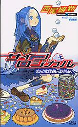 キャラ名元ネタを説明する機会が多いので おぼろぐ Oboro Good