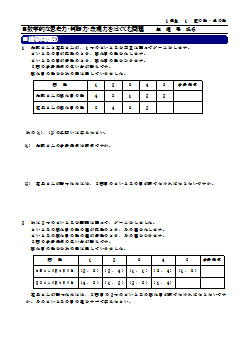 中学校数学 第１学年 １ 正の数 負の数 問題