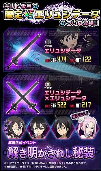 コードレジスタ攻略 5片手剣 5二刀流が登場 イベント素材を集めて限定武器を生成しよう イベント 解き明かされし秘装 開催 ソードアート オンライン コード レジスタ攻略速報