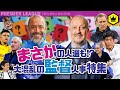 [最も好ましい] プレミア リーグ 監督 193632-プレミアリーグ 監督 ライセンス