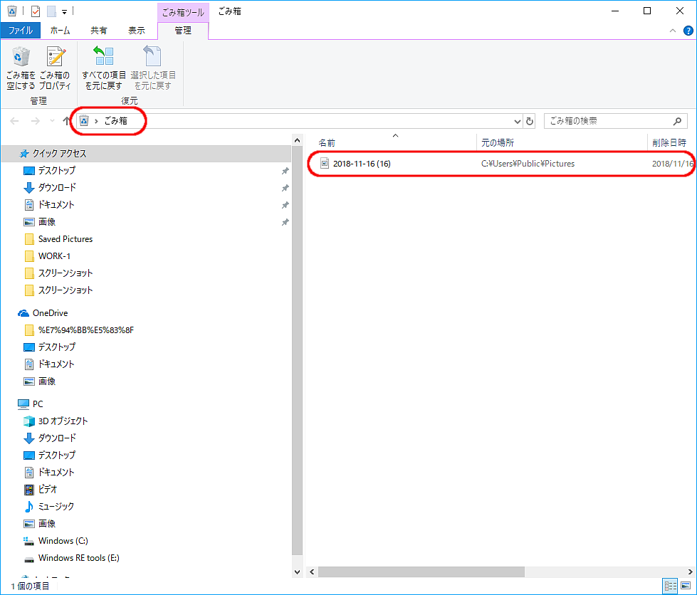 ごみ箱を空にする方法 Windows 10 ドスパラ サポートfaq よくあるご質問 お客様の 困った や 知りたい にお応えします