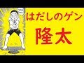 √100以上 はだしのゲン 隆太 実在 285950