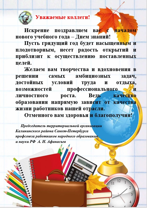 С Днем знаний!