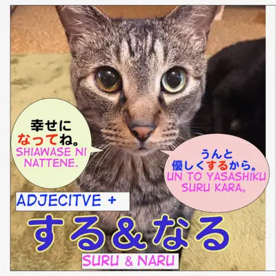Adjective する なる Suru Naru Maggie Sensei