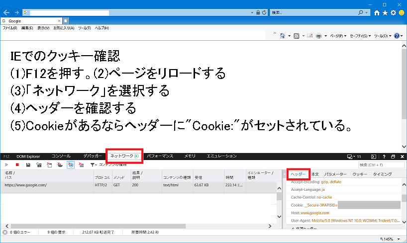Ie でcookieが保存されない場合の確認事項 Windows 10