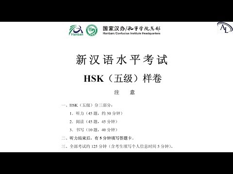 新汉语水平考试真题集 HSK5｜Chinese Proficiency Test HSK5｜Official Examination Papers of HSK5｜Đề Thi Tiếng Trung HSK5｜Hanyu Shuiping Kaoshi HSK5