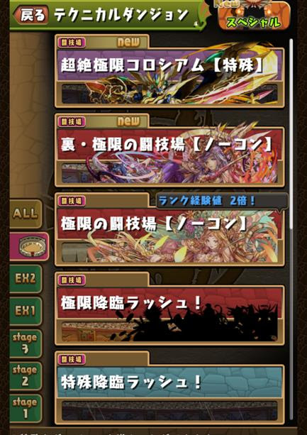 パズドラ 常設ダンジョン ノーマル テクニカル とstageの対応一覧
