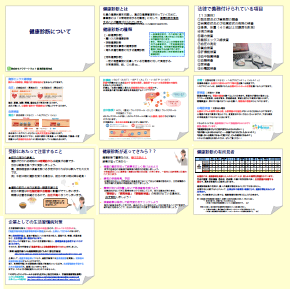 健康診断について Dl資料 衛生委員会ハンドブック ドクタートラスト運営