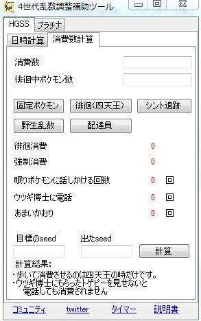 ポケモン関連自作ツールindex