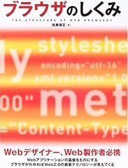ブラウザのしくみ