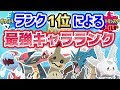 【ベストコレクション】 xy 強いポケモン ランキング 188770-Xy 強いポケモン ラン���ング