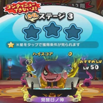 妖怪 ウォッチ 4 ひ の しん 倒し 方