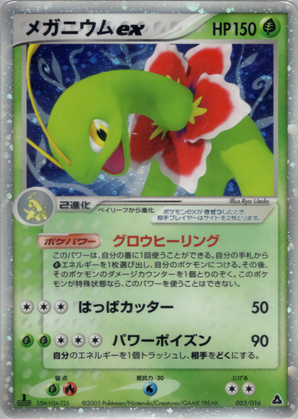 メガニウムex ポケモンカードpcg 構築済みスターター メガニウムex 草 003 016