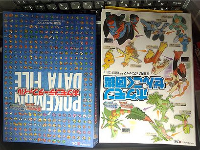大特典 ポケモンoras 完全ぜんこく図鑑 完成ガイド ポケモンデータファイル 細やかにポケモン どうぐのデータが大公開 ゲーム おもちゃ おもしろ情報体験談