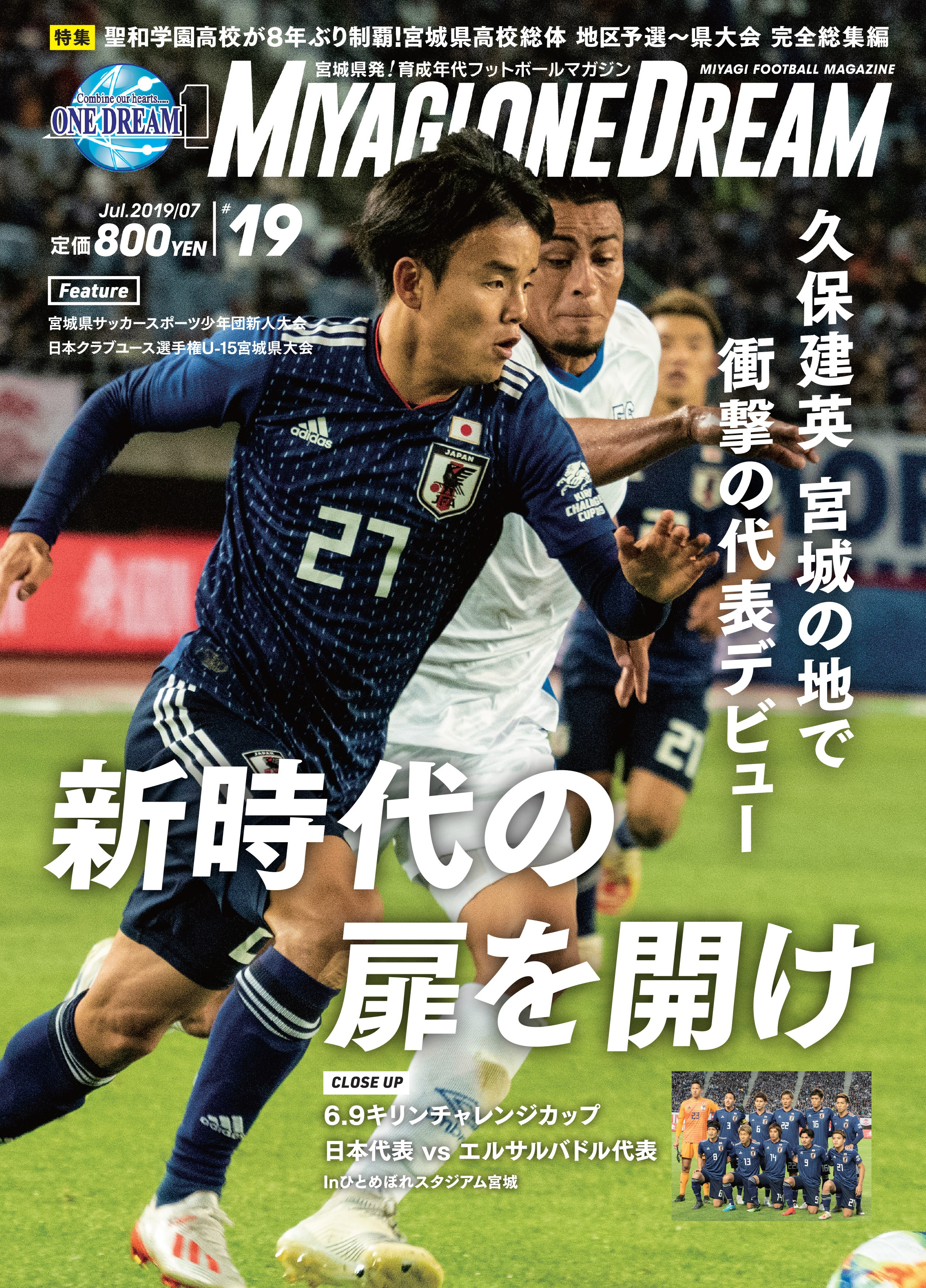 New 7 7発売予定 Miyagi One Dream Vol 19発売 Onedream