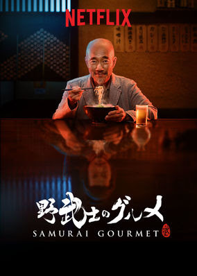 Samurai Gourmet - Season 1