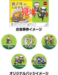 予告 なか卯 けものフレンズ タイアップキャンペーン開催 お知らせ 丼ぶりと京風うどんのなか卯