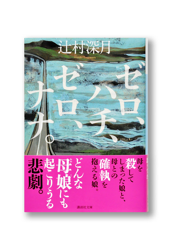 ゼロ ハチ ゼロ ナナ Welle Design