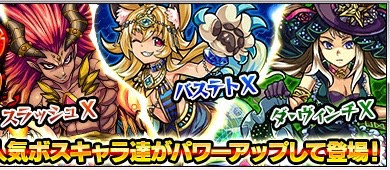 モンスト攻略 Xの覚醒3 スラッシュx バステトx ダ ヴィンチx に挑む Extra Appbank