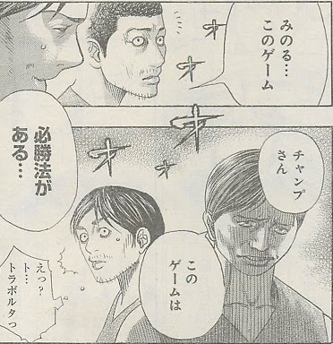 嘘喰い 第334話 セーフ確定か勝負か 感想 ショコラのマルコ愛でつつ嘘喰い感想