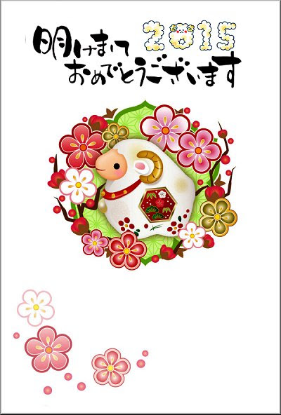 日記 ひつじ年の年賀状が出来ました