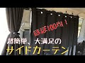 コンプリート！ 車 カーテ��� 吸盤 自作 943098-車 カー��ン 吸盤 自作