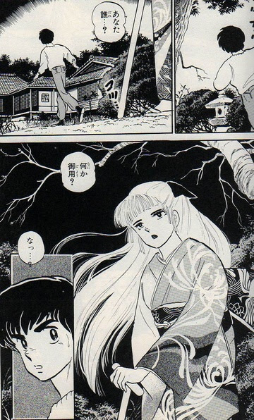 人魚の森 高橋 留美子 1960年生まれの70 S 80 S