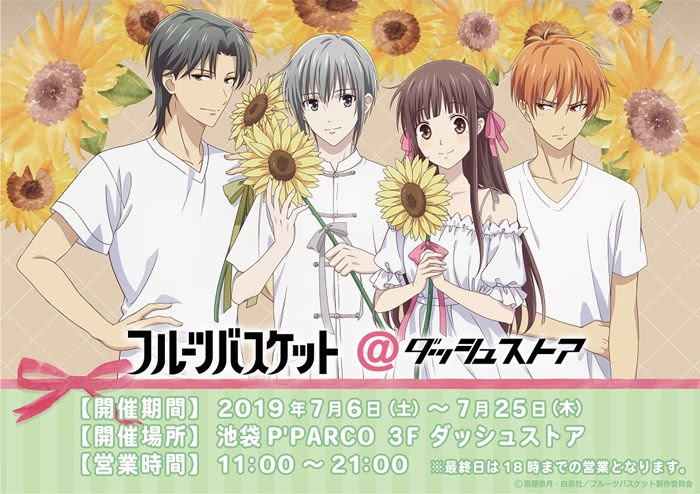 フルーツバスケット ダッシュストアが開催 夏らしい爽やかな描き下ろしイラスト使用のグッズが登場 ライブドアニュース