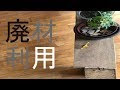 [無料ダウンロード！ √] 植木鉢 置き 台 手作り 319943-植木鉢 置き 台 手作り