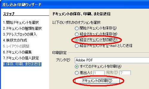 Libreoffice で差し込み印刷する方法